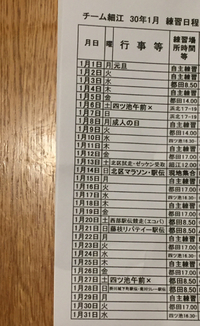 1月の予定表