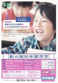 春の無料体験の受付が始まりました！