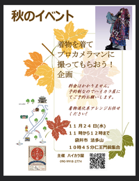 秋のイベントのお知らせ☆