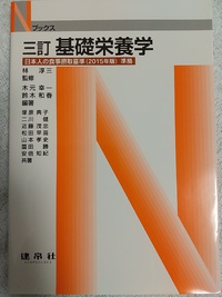 栄養学