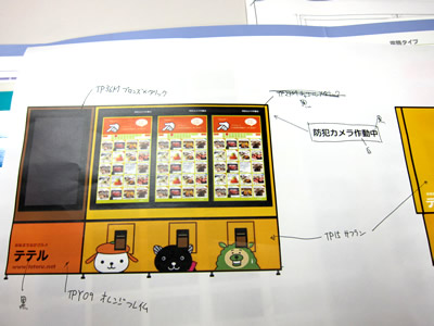 テテル開発秘話 「サフラン」