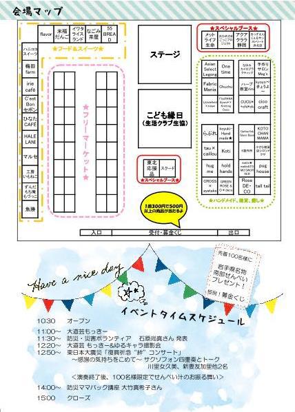 第2回東日本復興支援チャリティーイベント tetoteへいこう。