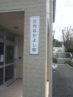 子連れ同士の来室に庄内なかよし館