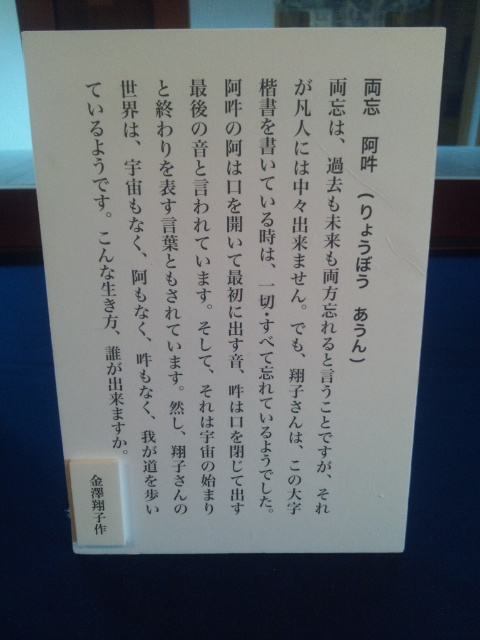 金澤翔子さん書展