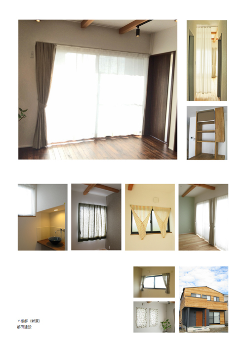 新原　Y様邸