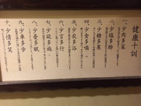 「健康第一」 2016/03/23 22:56:42