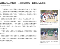 プロ野球「名球会3選手」が森町町営グランドで野球教室 2016/01/30 17:58:10
