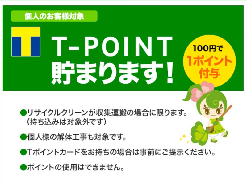 今月のキャンペーン