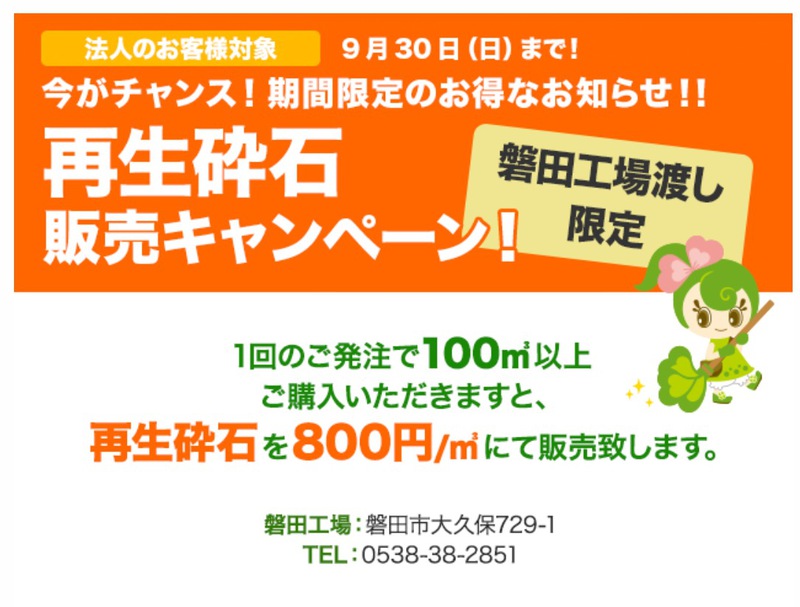 今月のキャンペーン