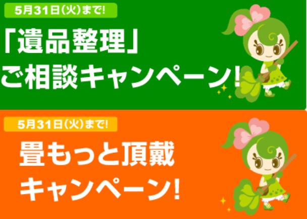 リサイクルクリーン解体日記