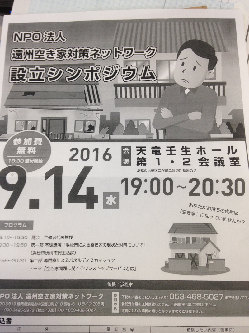 遠州空き家対策
