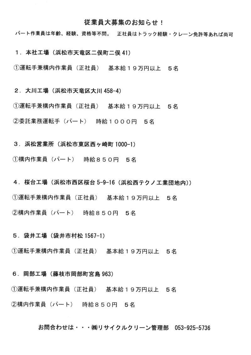 従業員大募集