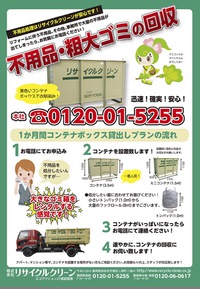 株式会社リサイクルクリーン 2016/03/02 20:43:08