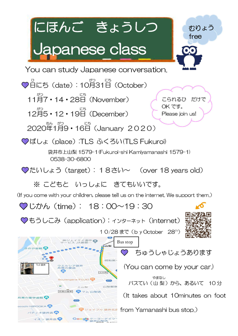 日本語教室表