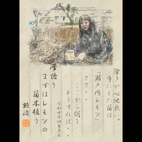 夢語りまずはレモンの苗木植う