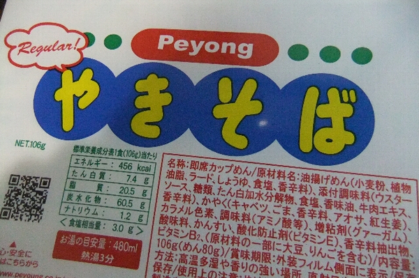 ペヨ