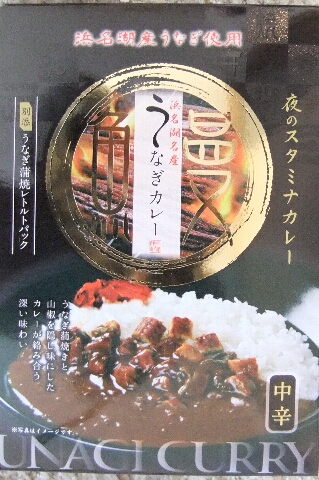 うなぎカレー