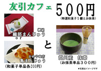 11.18　友引カフェ　和菓子MENU 2012/11/16 10:51:56