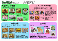 9/9　友引カフェMENU 2012/09/07 15:48:10