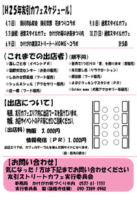 友引カフェに出店してみませんか？？ 2013/04/18 14:50:17