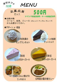 沙羅の樹MENU決定~10.21友引カフェ~ 2012/10/18 13:47:13