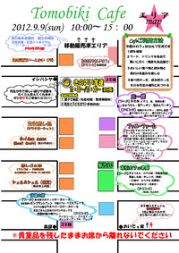9.9友引カフェ　エリアmap完成☆ 2012/09/07 16:42:14