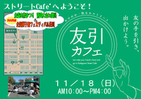 友引カフェ　Ｏｐｅｎです 2012/11/18 10:24:58