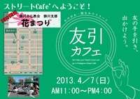 本日の開催について 2013/04/07 10:01:18