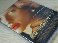 DVD「真珠の耳飾りの少女」を観た。 2012/10/07 14:41:45