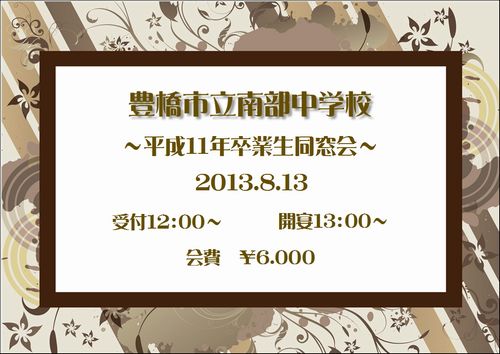 受付12：00～　スタート13：00～