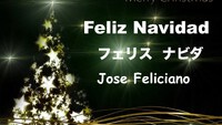 フェリス・ナヴィダ 2022/12/20 09:00:00