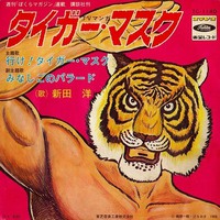 行け! タイガーマスク 2023/11/26 09:00:00