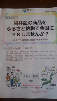 ふるさと納税の返礼品
