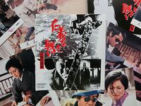 【仁義なき戦い　広島死闘篇】　Blu-ray盤