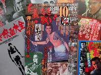 仁義なき戦い　公開４０周年そのすべて