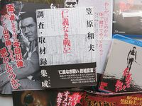 笠原和夫　【「仁義なき戦い」調査・取材録集成】