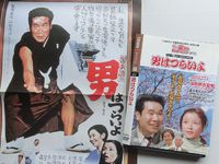 男はつらいよ