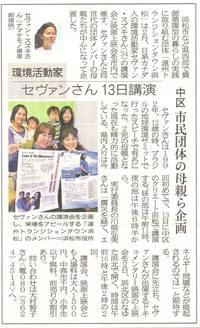 セヴァンツアーの企画が新聞に掲載されました 2014/02/01 08:12:30