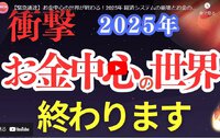 【緊急通達】お金中心の世界が終わる！2025年 経済システムの崩壊とお金の真実【風の時代】ネサラゲサラ