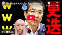 更迭 江藤農水大臣 コメ発言 石破茂首相に辞表提出！江藤拓・農林水産大臣 失言に釈明！寄付「ヘライザー総統」