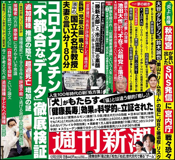 【#週刊新潮 12/22 号】 #コロナワクチン 「追加接種」推進の陰で「#超過死亡 」増加のナゾ 「不都合なデータ」