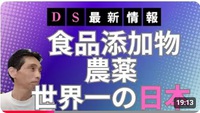 3/15 DS情報①立花孝志襲撃/李克強/米Fフードチェーン添加物削減開始/RFKジュニア、4つの食品中有毒物質を暴露