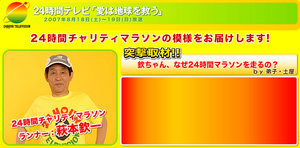 欽ちゃんはやっぱり欽ちゃんだった。