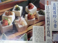昔も今も変わらず、日本人は豆腐好き。