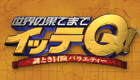 はまっちゃってます！