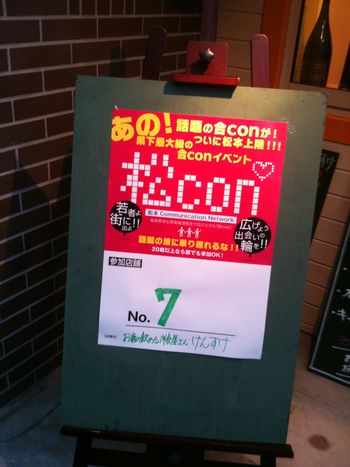 長野県松本市で行われたメガ合コン 松コン 参加レポート L タイチブログ