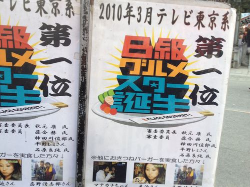 2012年、豊川稲荷初詣＆おきつねバーガー