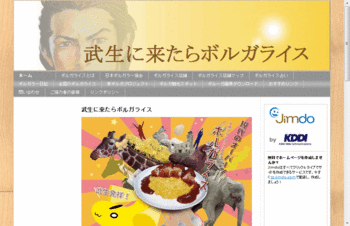福井県越前市のB級グルメ「ボルガライス」とは