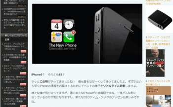 iPhone5？発表イベント　進行中！