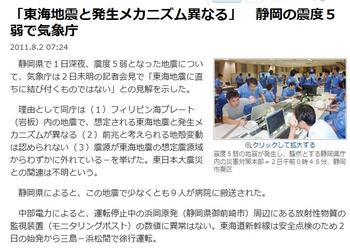 静岡県西部で震度４